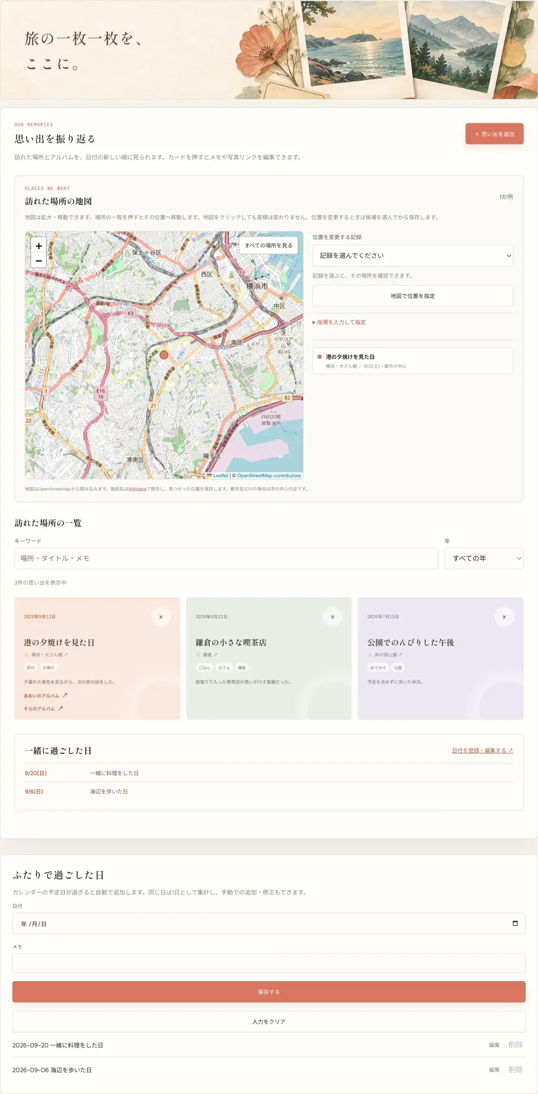 訪れた場所の地図と、サンプルの思い出カード